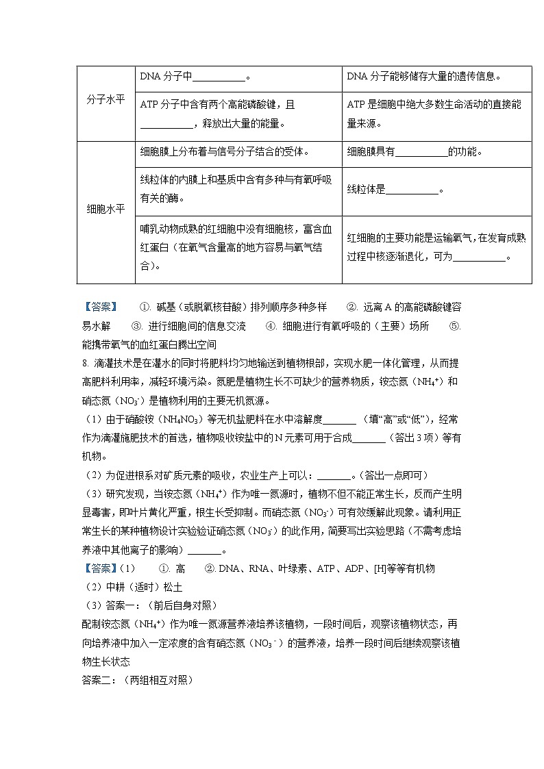 2023遂宁射洪中学―高三上学期入学考试生物试题含答案03