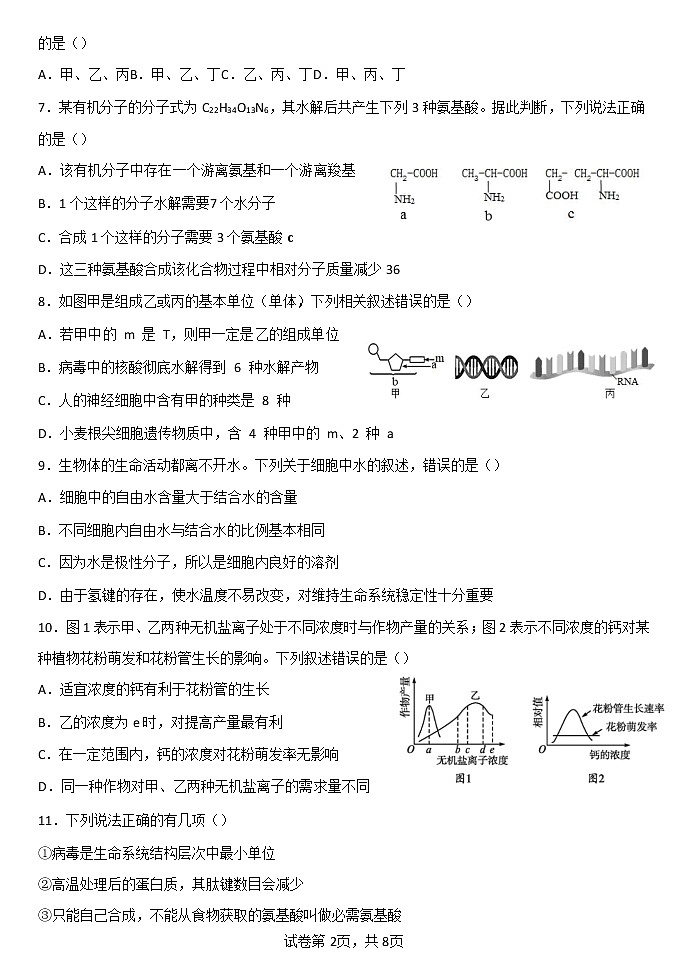 太原师范学院附属中学2022~2023 学年高三第一次月考生物试题 无答案第2页