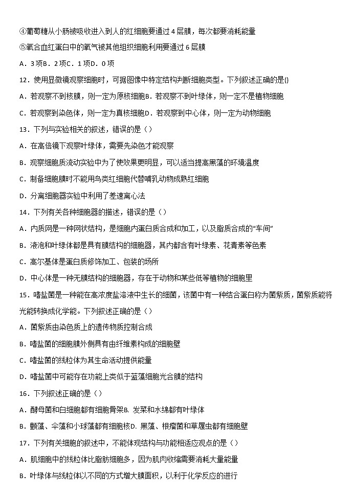 太原师范学院附属中学2022~2023 学年高三第一次月考生物试题 无答案第3页
