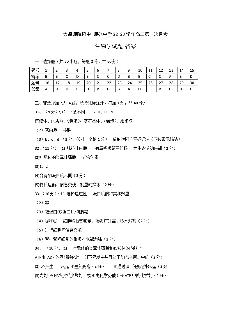 生物答案第1页