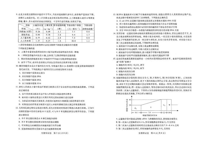 2023武汉部分学校高三上学期9月调研考试生物PDF版含答案02