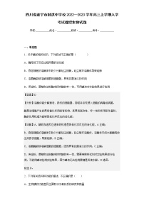 四川省遂宁市射洪中学校2022—2023学年高三上学期入学考试理综生物试题含解析