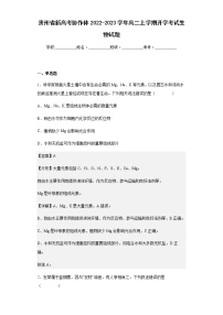 2022-2023学年贵州省新高考协作体高二上学期开学考试生物试题含解析