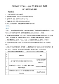 2022天津市南开中学高三上学期第三次月考生物试题含答案