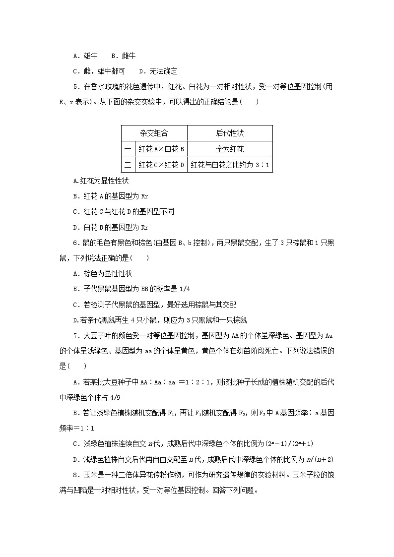 2023版高考生物第一部分专题练专练33基因的分离定律的分析及相关计算第2页