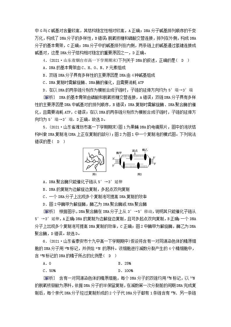 2022_2023学年新教材高中生物新人教版必修2第3章基因的本质章末检测第2页