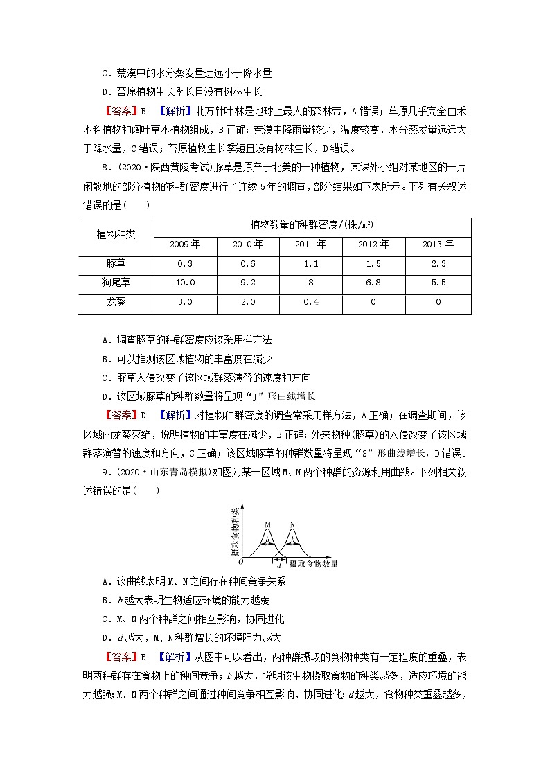 2022秋新教材高中生物新人教版选择性必修2第2章群落及其演替达标检测卷第3页