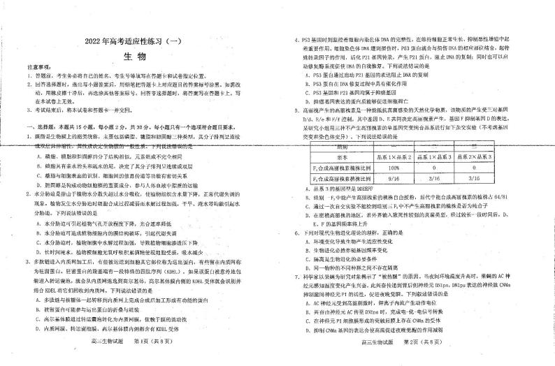 2022烟台高三高三高考适应性练习（一）生物试题PDF版含答案01