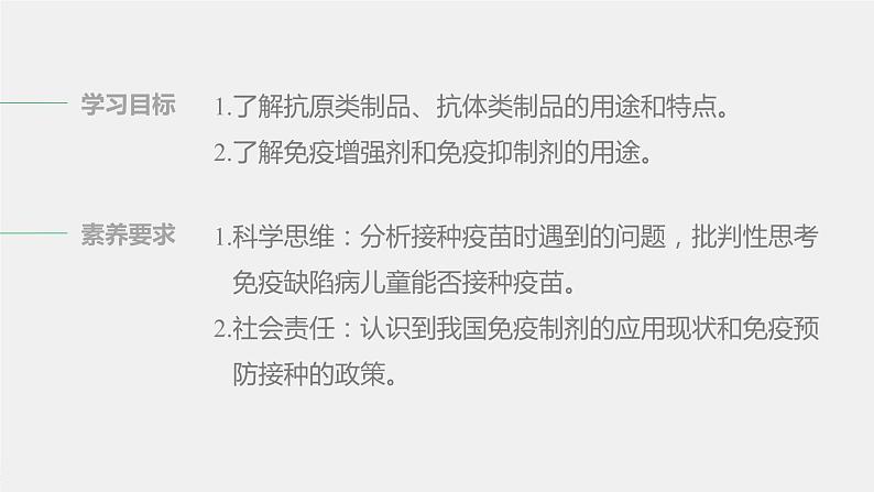 选择性必修1 免疫学的实际应用(20张) 课件-高中生物新北师大版选择性必修102