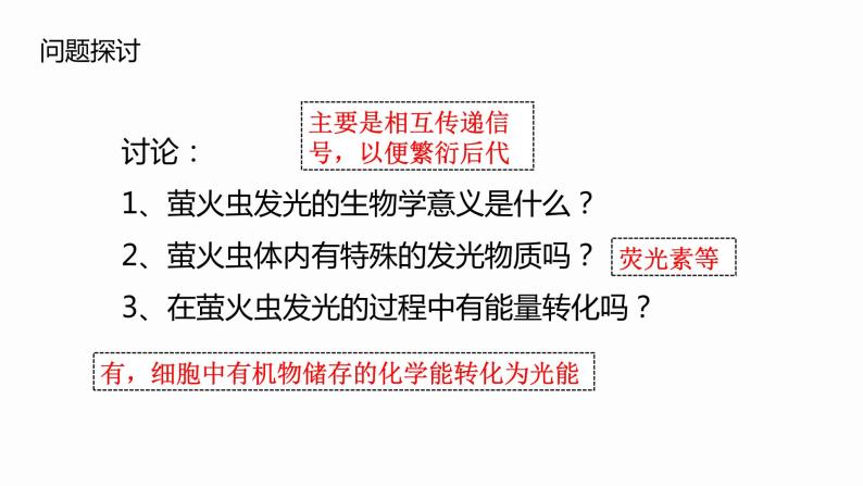 5.2 细胞的能量“货币”ATP 课件 高中生物新人教版必修104