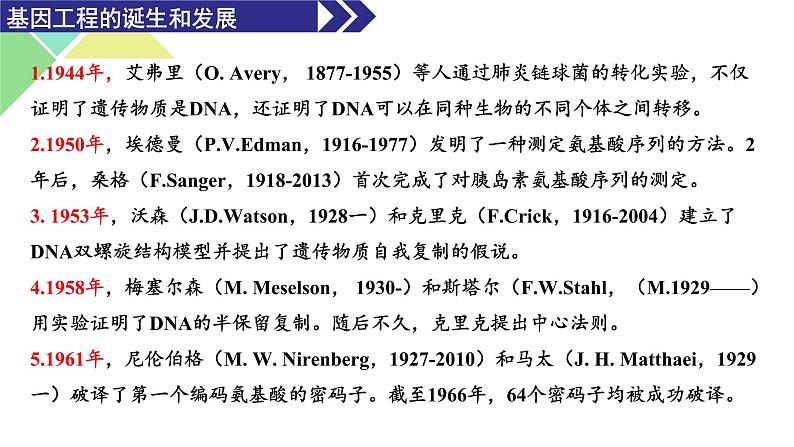 3.1 重组DNA技术的基本工具 课件 高中生物新人教版选择性必修303
