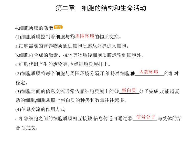 第二章 第二节 细胞——生命活动的基本单位 课件（48张）-高中生物新苏教版（2019）必修105