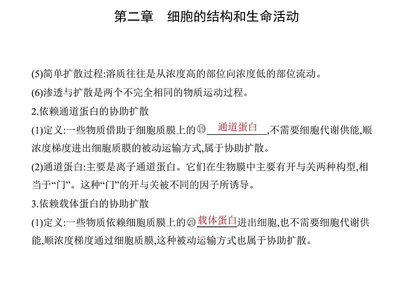 第二章 第三节 物质进出细胞的运输方式 课件(37张)-高中生物新苏教版(2019)必修1第8页