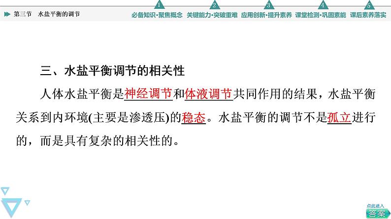 选择性必修1 水盐平衡的调节(46张) 课件-高中生物新苏教版(2019)选择性必修107