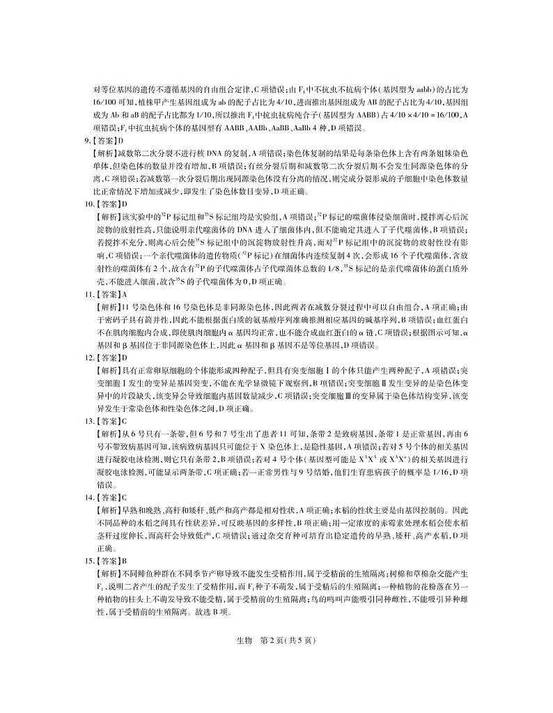 23届红十校高三9月联考·生物答案第2页