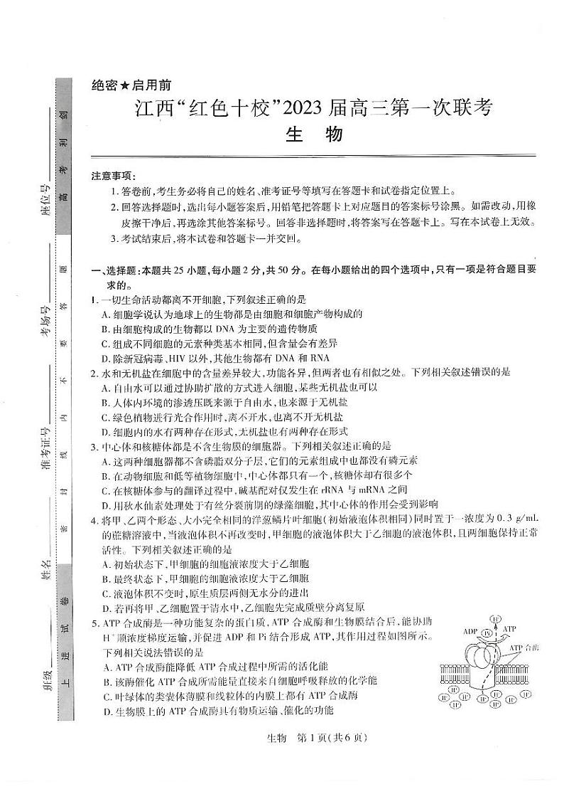 江西省“红色十校”2022-2023学年高三上学期第一联考生物试卷第1页
