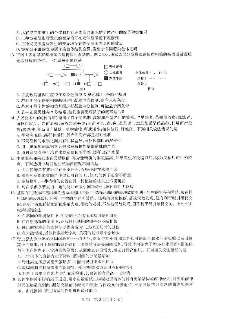 江西省“红色十校”2022-2023学年高三上学期第一联考生物试卷第3页