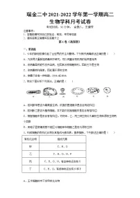 江西省瑞金市第二中学2021-2022学年高二上学期第一次月考生物试卷（含答案）