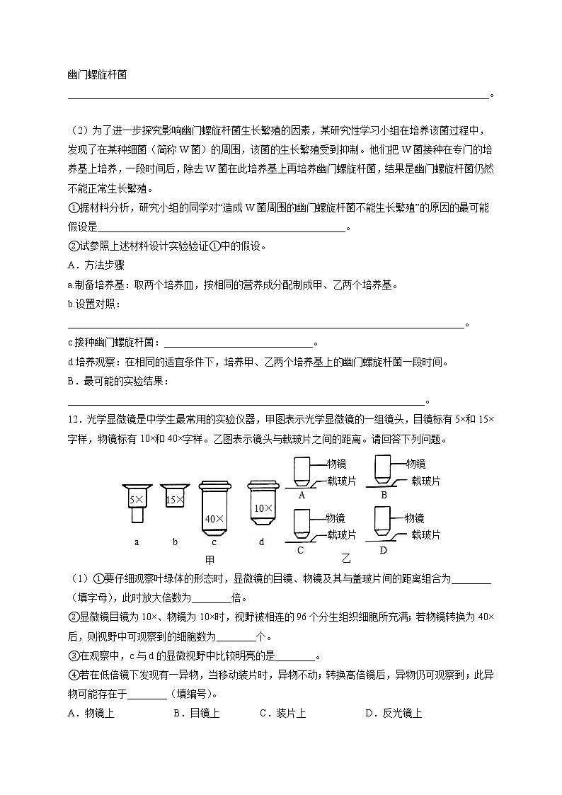 第1章第2节 细胞的多样性和统一性第3页