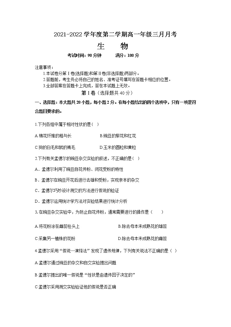 高一年级三月月考试题第1页