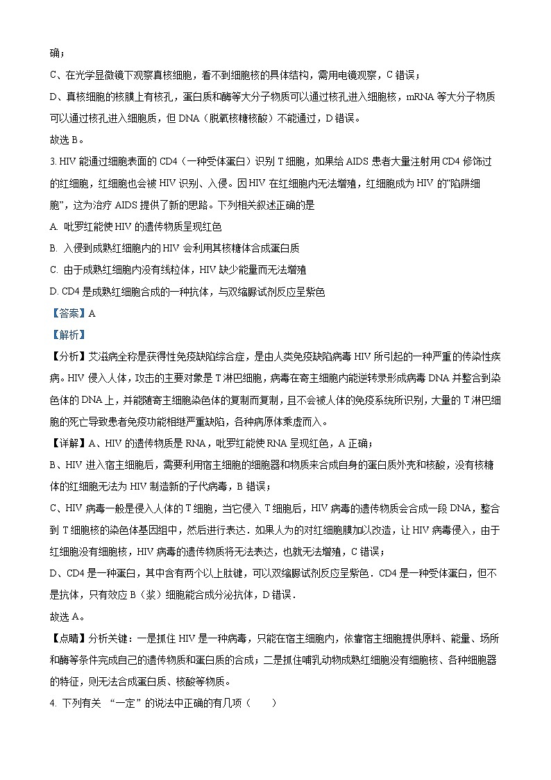 山西省太原市第五中学2021-2022学年高三上学期9月月考生物试题含答案第2页