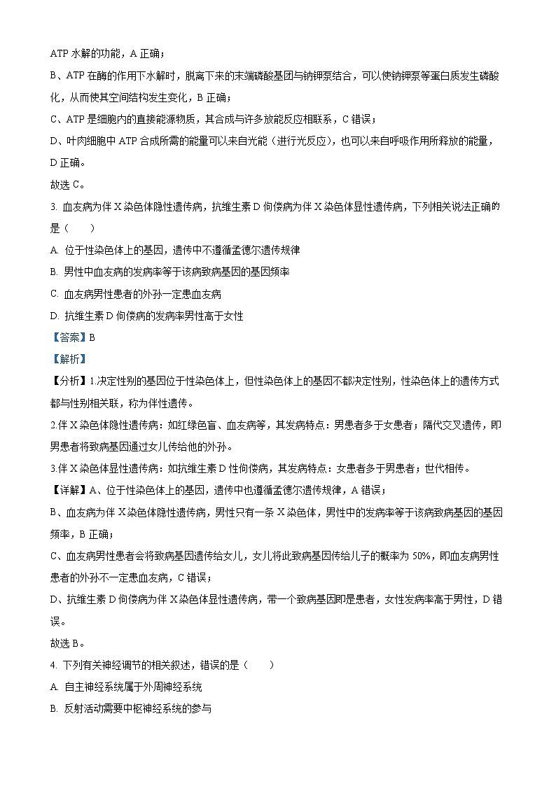精品解析:云南省昆明市云南师范大学附中2022-2023学年高三上学期适应性月考卷(三)理综生物试题(解析版)第2页