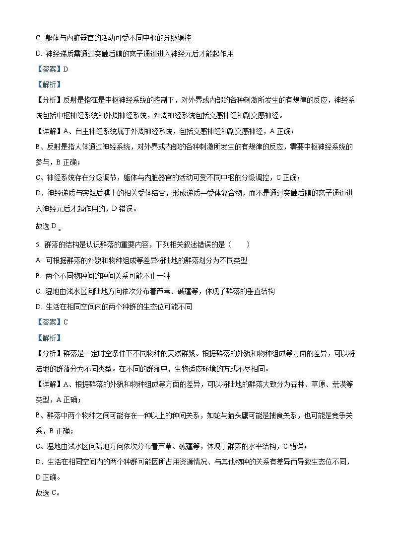 精品解析:云南省昆明市云南师范大学附中2022-2023学年高三上学期适应性月考卷(三)理综生物试题(解析版)第3页