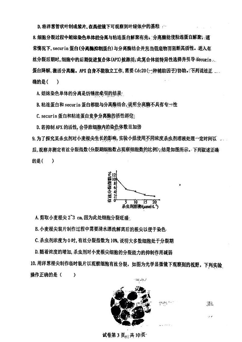 2023铁岭六校协作体高三上学期第一次联考试题生物PDF版含答案03