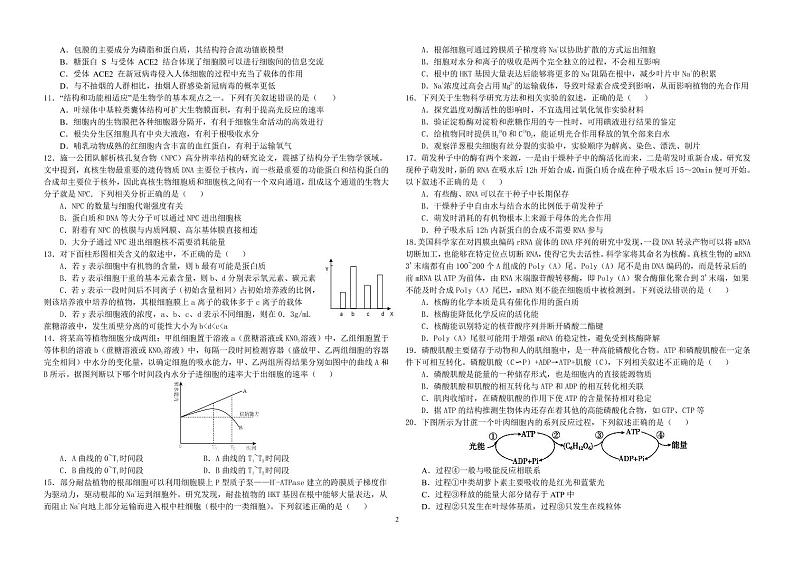 黑龙江省哈尔滨师范大学附属中学2023届高三上学期9月月考生物试题扫描版第2页
