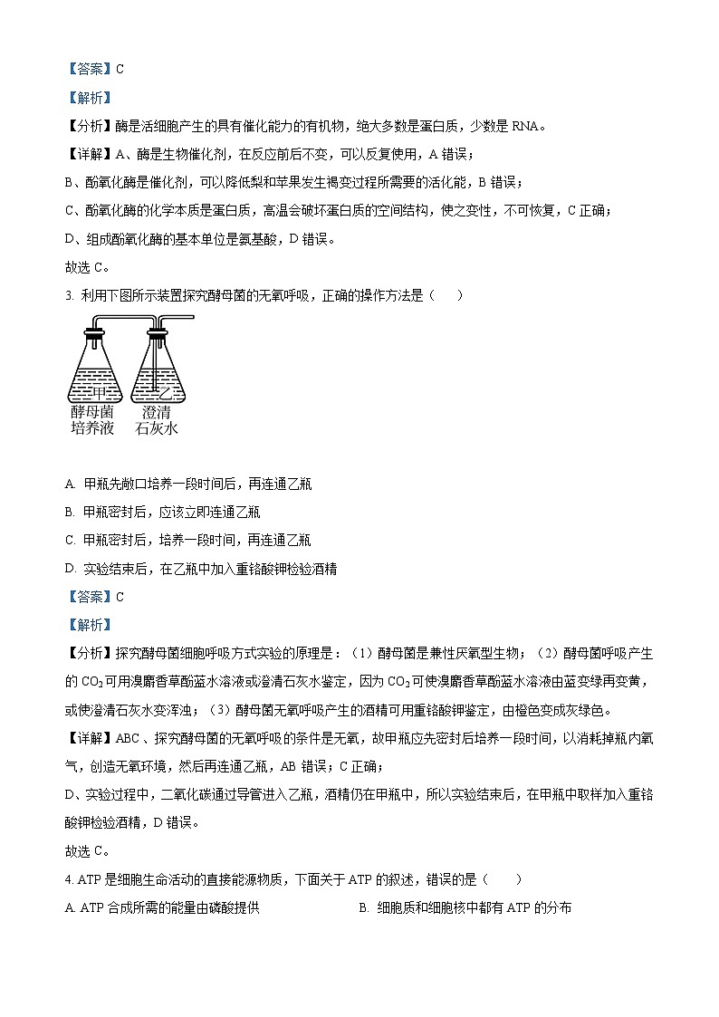 2022天津和平区高一上学期线上期末生物试题含答案02
