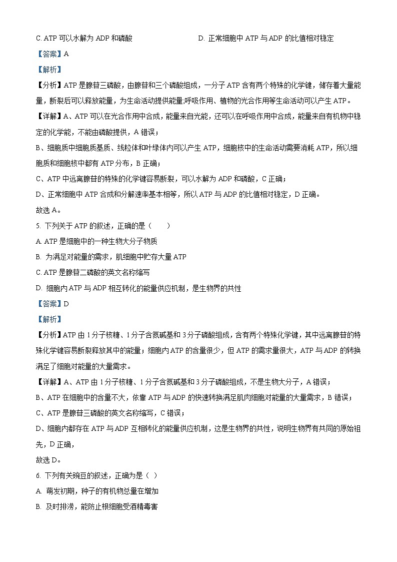 2022天津和平区高一上学期线上期末生物试题含答案03