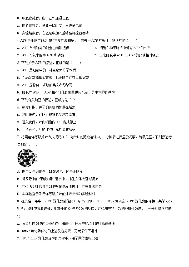 2022天津和平区高一上学期线上期末生物试题含答案02