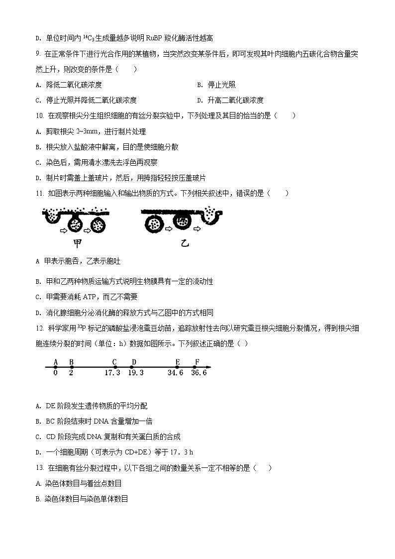 2022天津和平区高一上学期线上期末生物试题含答案03