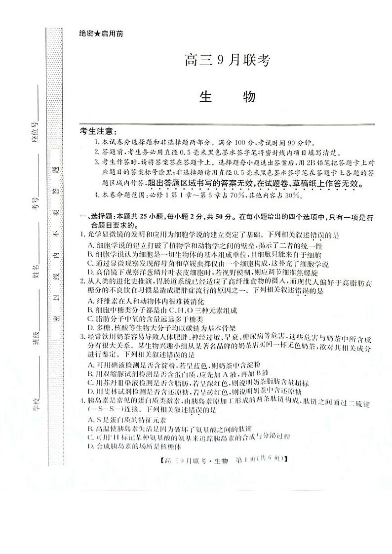 生物试题第1页