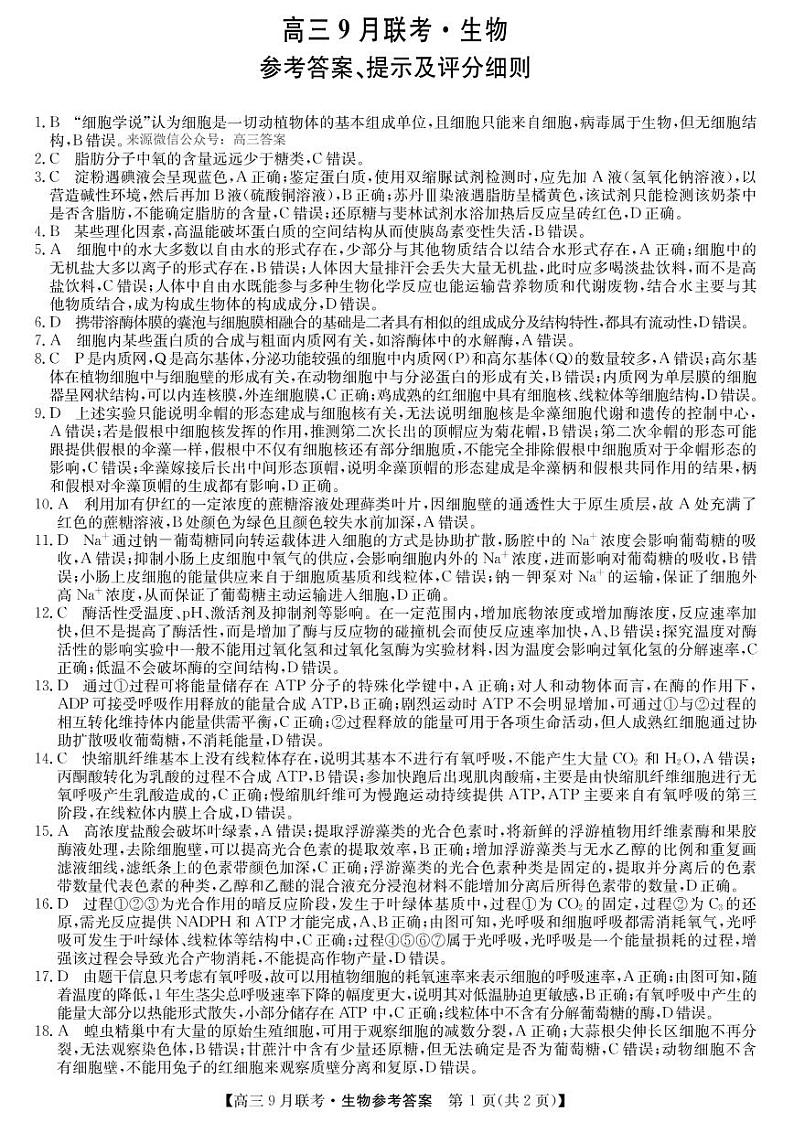 生物第1页