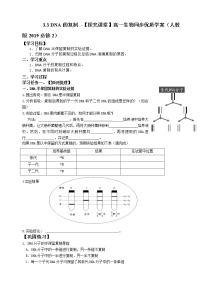 必修2《遗传与进化》第3节 DNA的复制学案