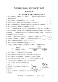 2022天津市耀华中学高三上学期第三次月考生物试题含答案