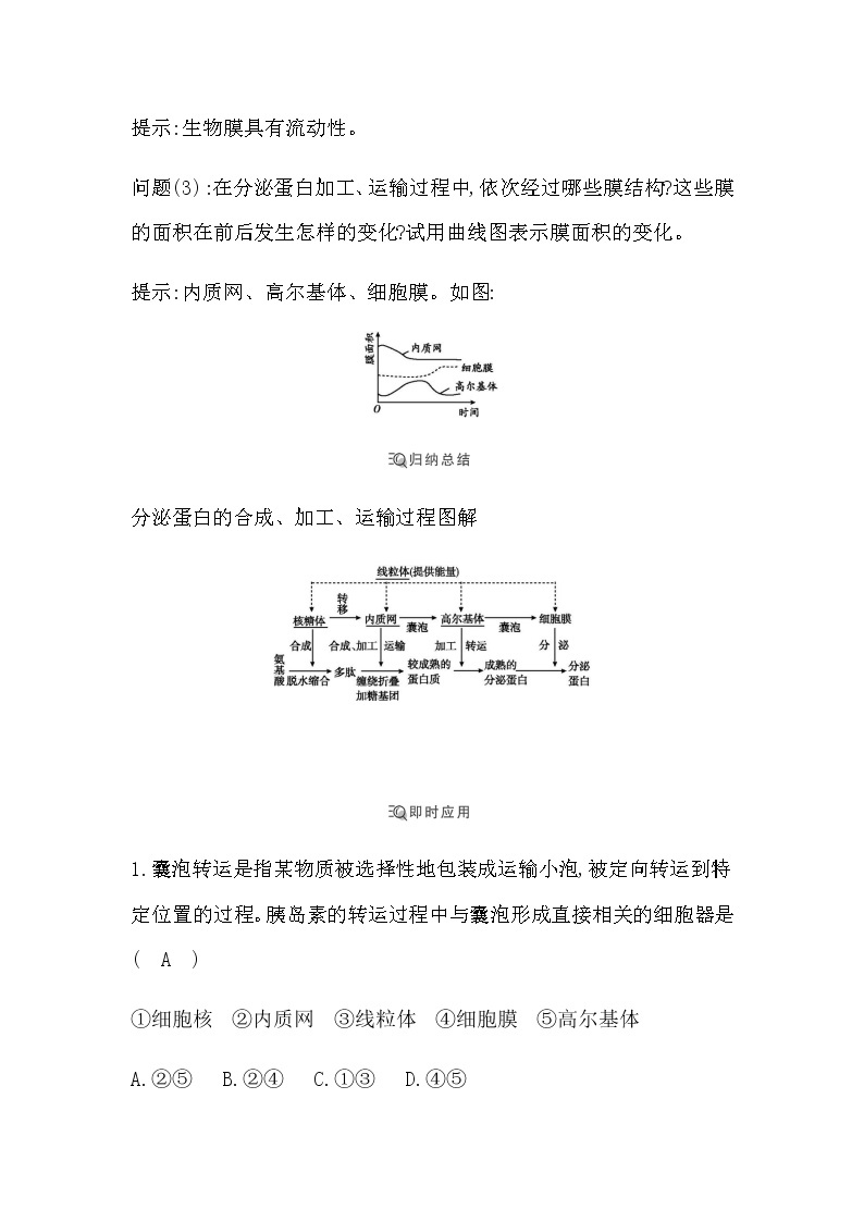 人教版高中生物必修1分子与细胞第3章细胞的基本结构课时学案03