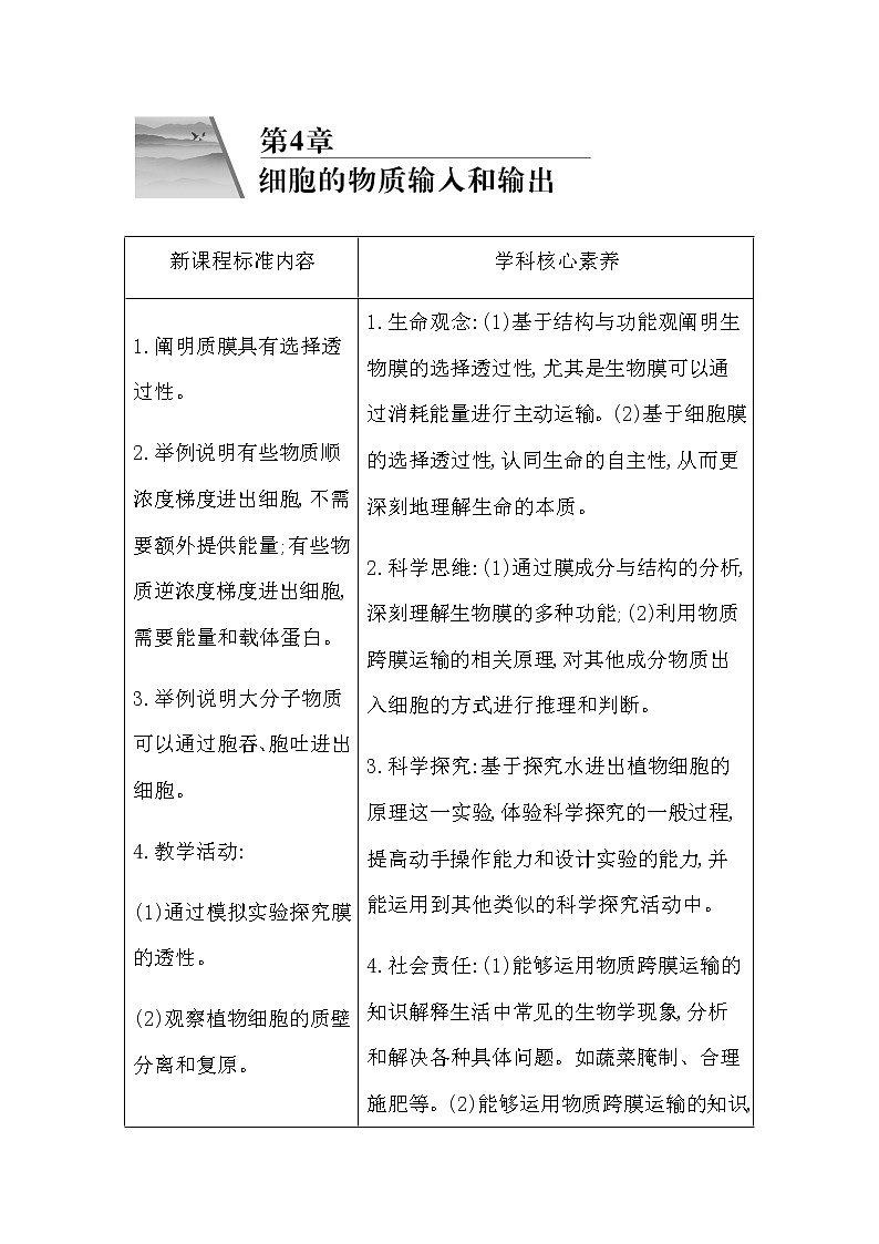 第1節(jié)　被動(dòng)運(yùn)輸?shù)?頁(yè)