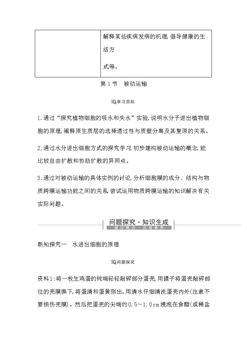 第1節(jié)　被動(dòng)運(yùn)輸?shù)?頁(yè)
