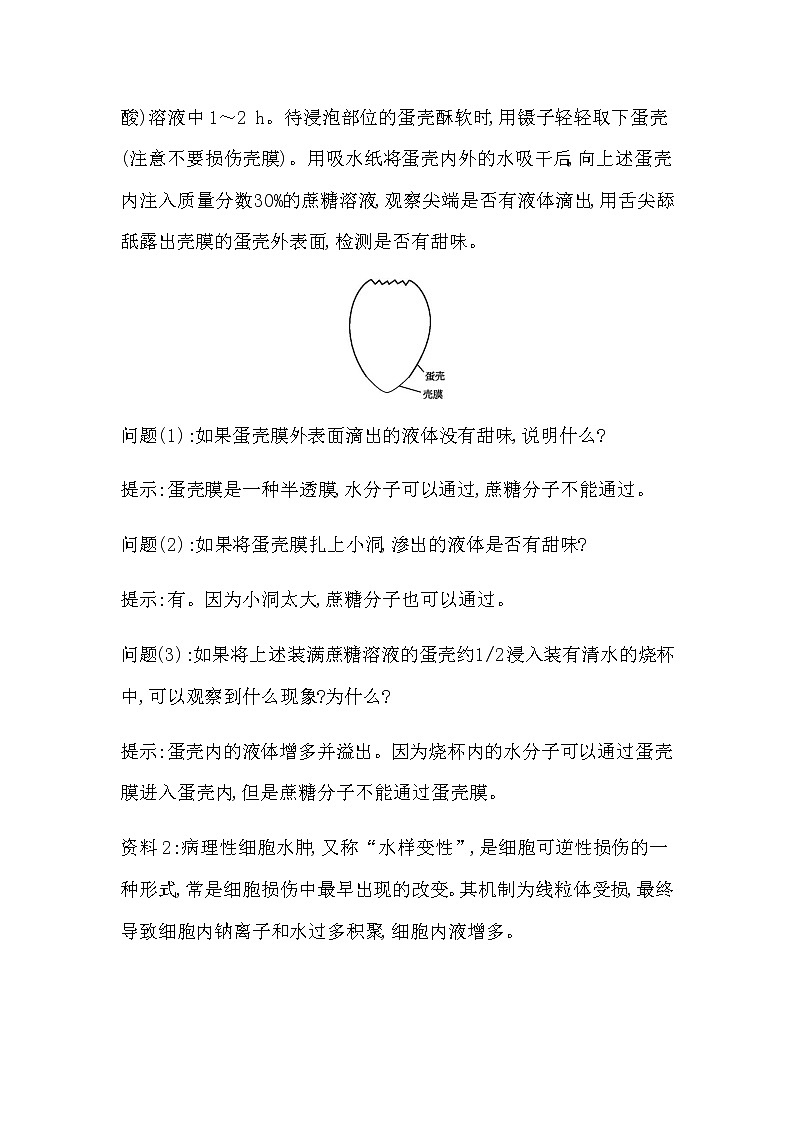 第1節(jié)　被動(dòng)運(yùn)輸?shù)?頁(yè)