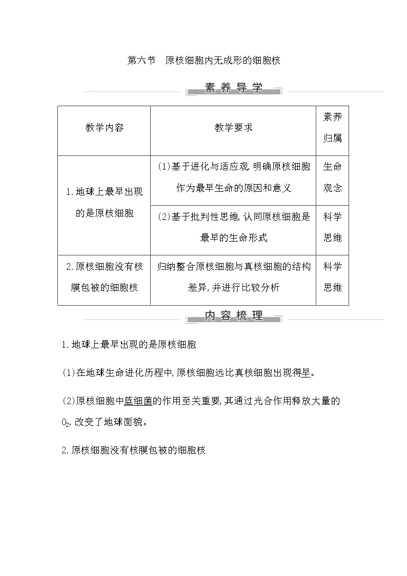 浙科版高中生物必修1分子与细胞第二章细胞的结构学案