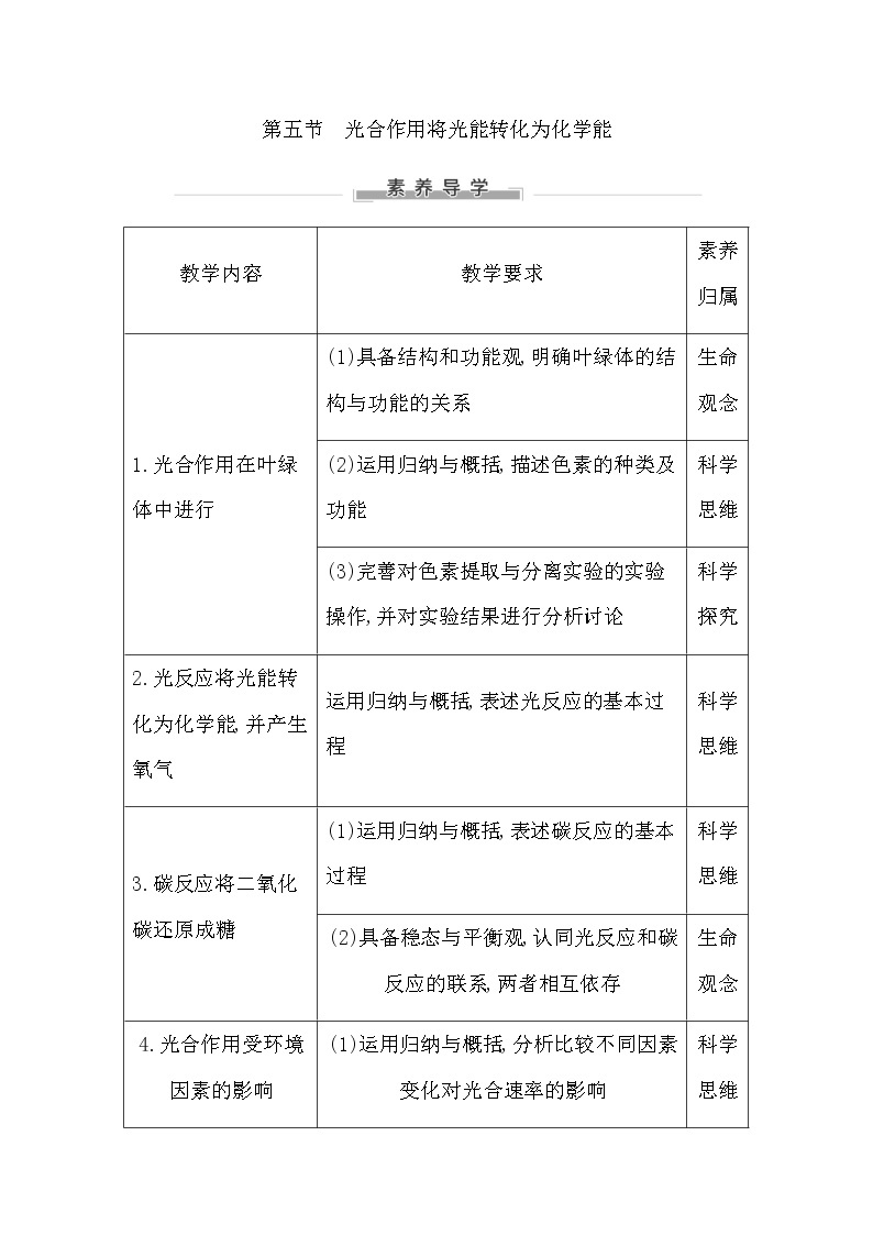 浙科版高中生物必修1分子与细胞第三章细胞的代谢学案01