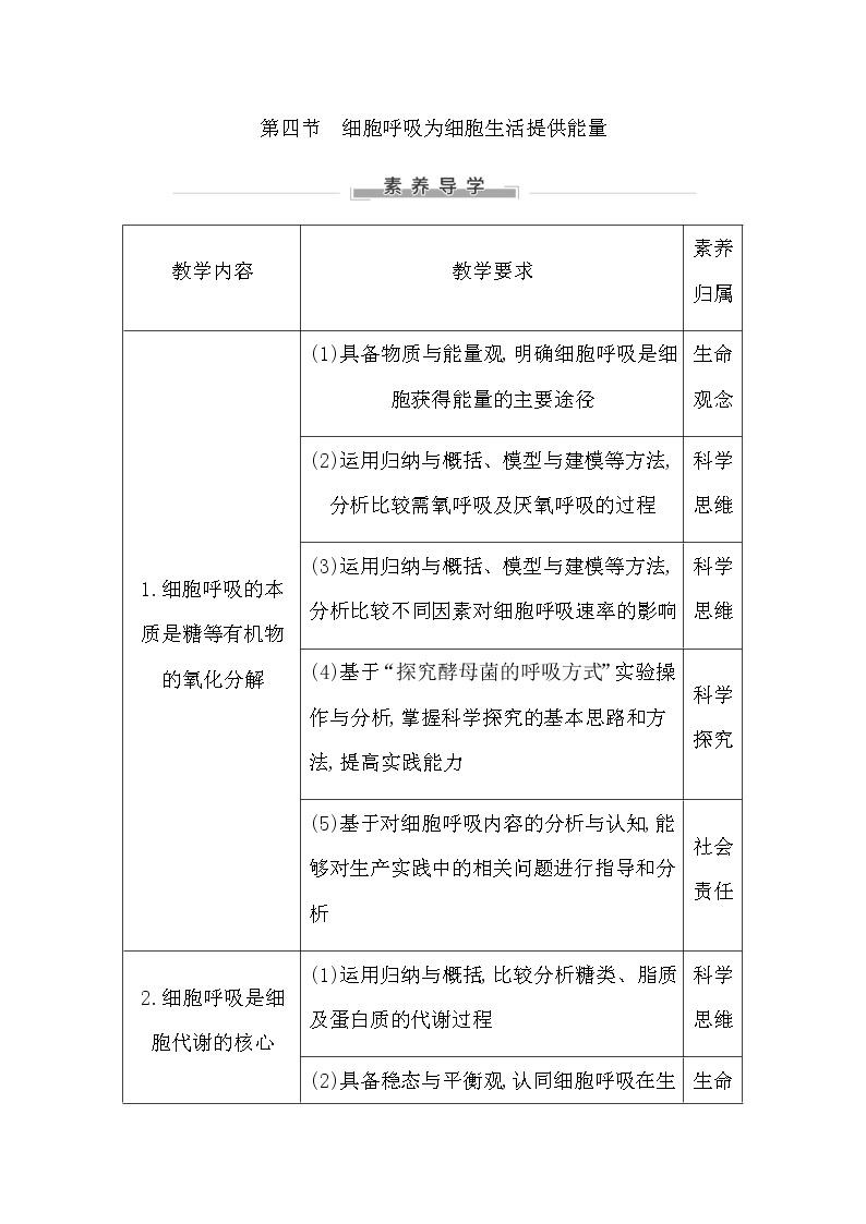 浙科版高中生物必修1分子与细胞第三章细胞的代谢学案01