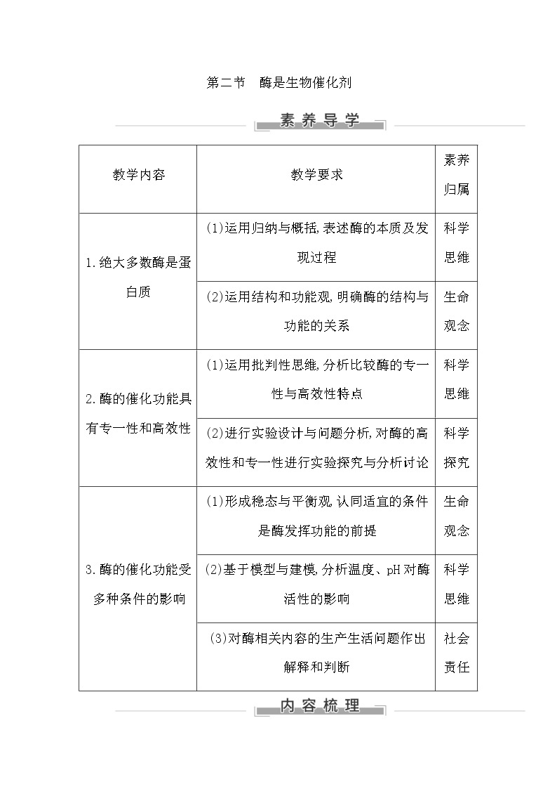 浙科版高中生物必修1分子与细胞第三章细胞的代谢学案01