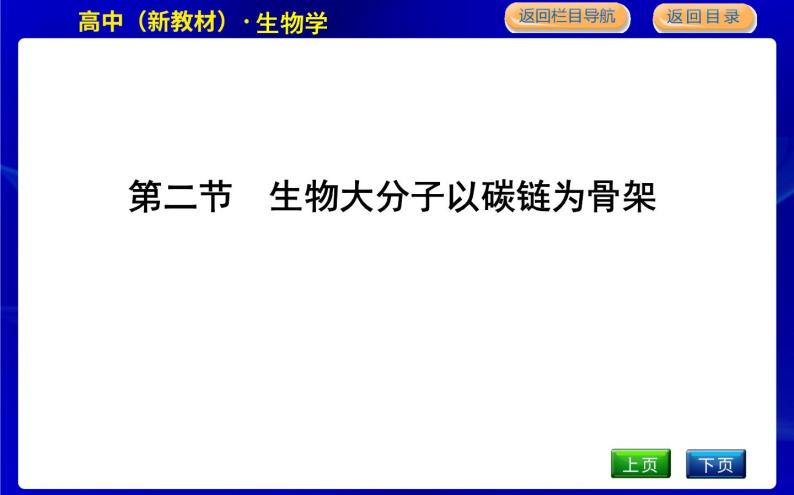 浙科版高中生物必修1分子与细胞第一章细胞的分子组成课时PPT课件01