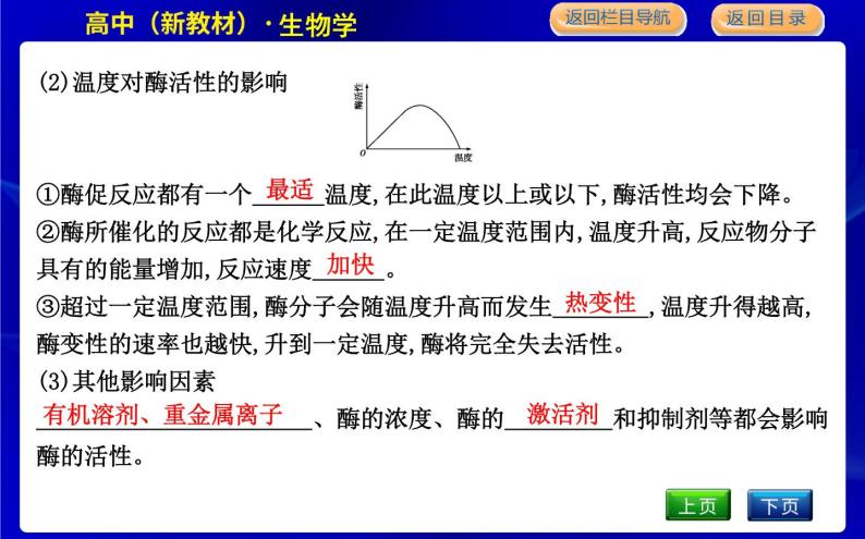 浙科版高中生物必修1分子与细胞第三章细胞的代谢课时PPT课件08