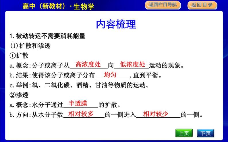 浙科版高中生物必修1分子与细胞第三章细胞的代谢课时PPT课件05