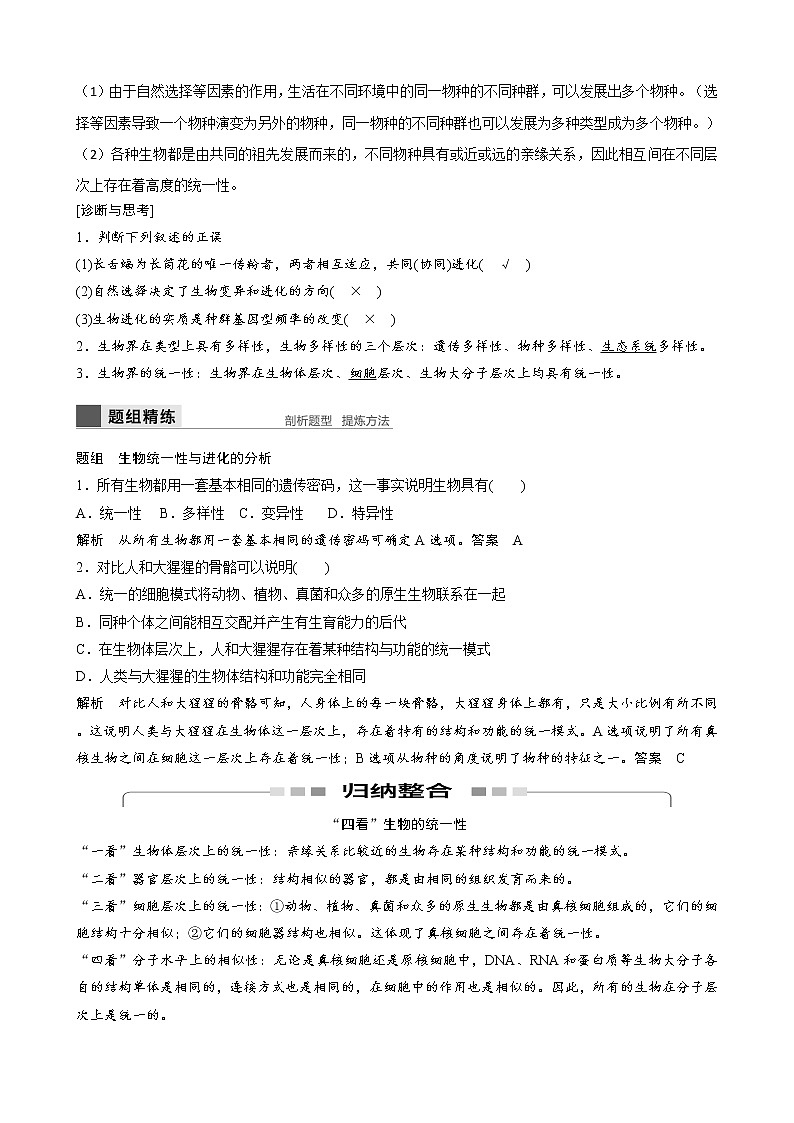 专题17 生物的进化教师版第2页