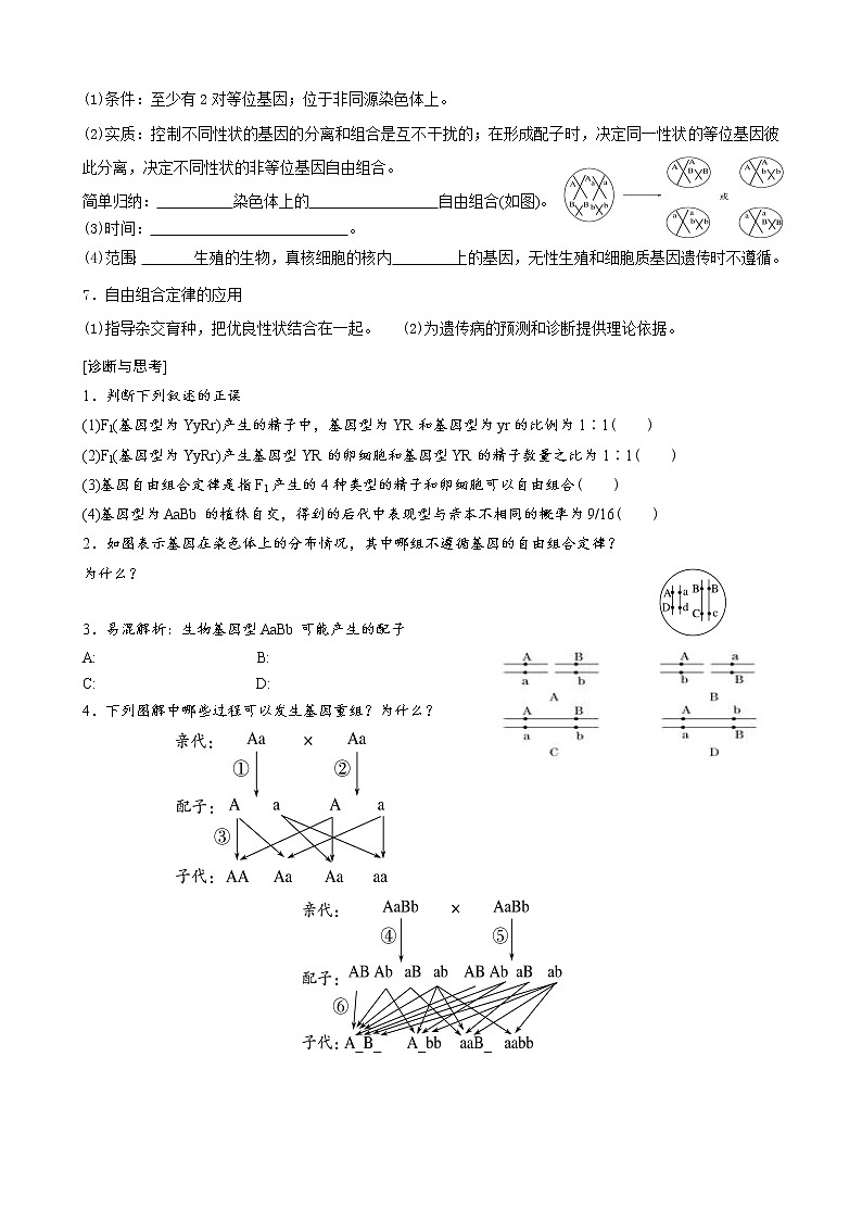 专题13 自由组合定律 学生版第3页